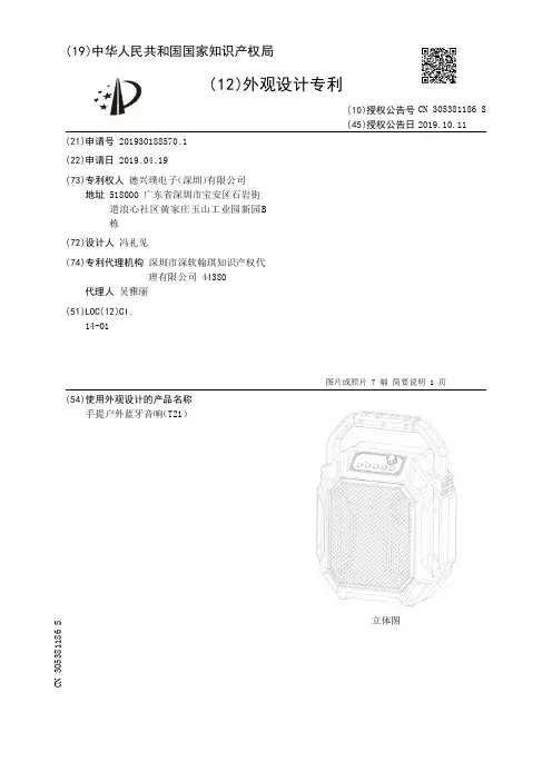 【CN305381186S】手提户外蓝牙音响T21【专利】