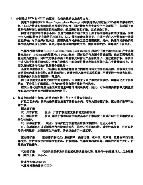半导体制造技术题库答案