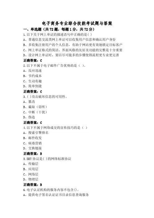 电子商务专业综合技能考试题与答案