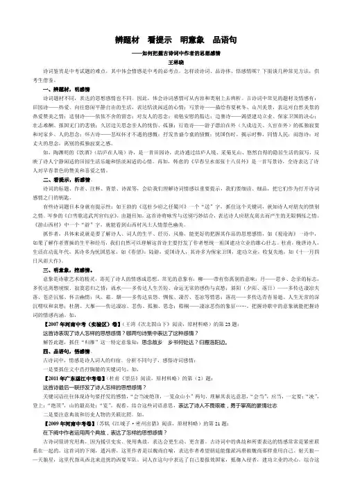 如何把握古诗词中作者的思想感情