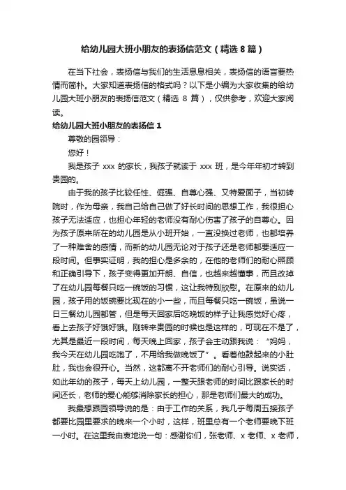 给幼儿园大班小朋友的表扬信范文（精选8篇）