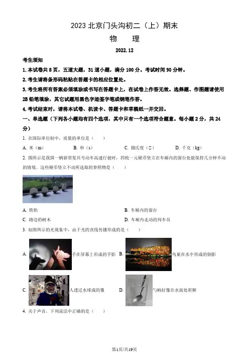 2023北京门头沟初二(上)期末物理(教师版)