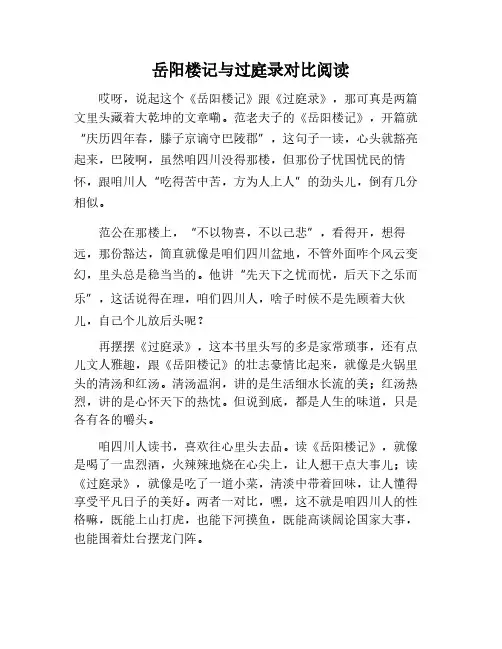 岳阳楼记过庭录对比阅读