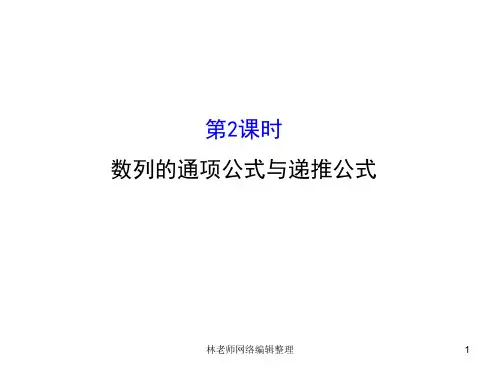 人教版高中数学必修五同课异构课件：2.1 数列的概念与简单表示法 2.1.2 精讲优练课型 