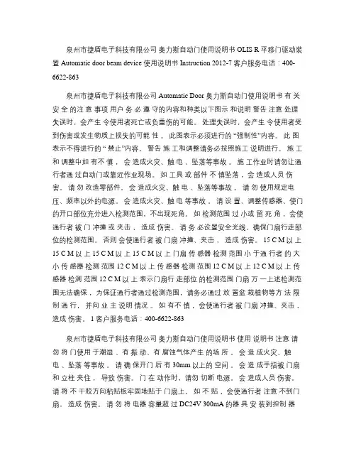 自动门安装调试说明书_图文(精)
