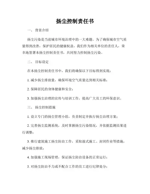 扬尘控制责任书