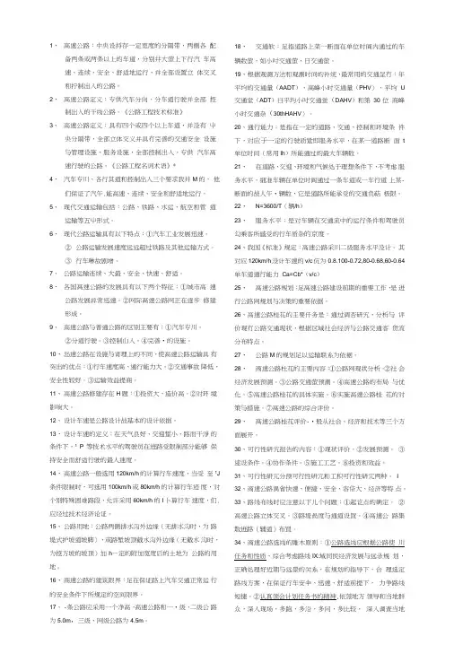 《高速公路》复习资料.doc
