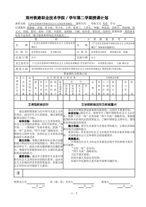 郑州铁路职业技术学院20182019学年第二学期授课计划