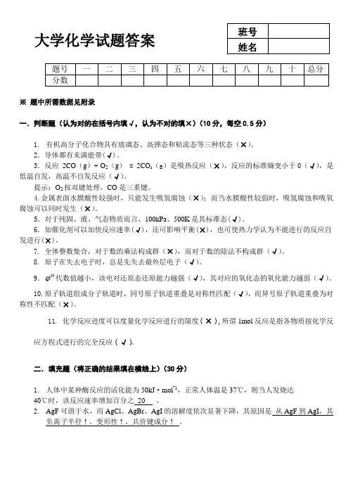 大学化学试卷及答案 