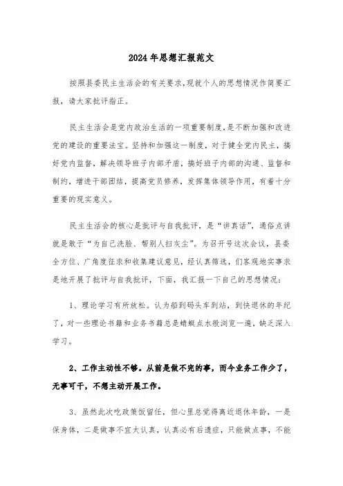 2024年思想汇报范文(3篇)