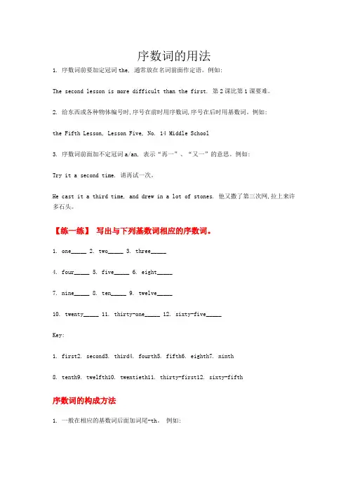 英语人教版八年级上册序数词