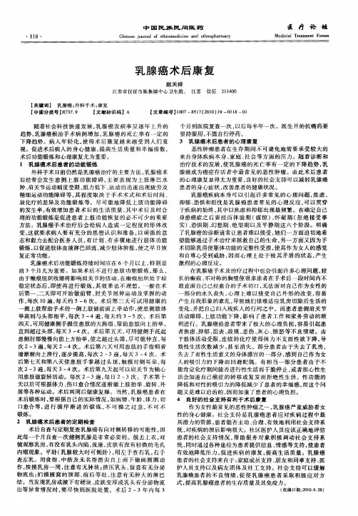 乳腺癌术后康复