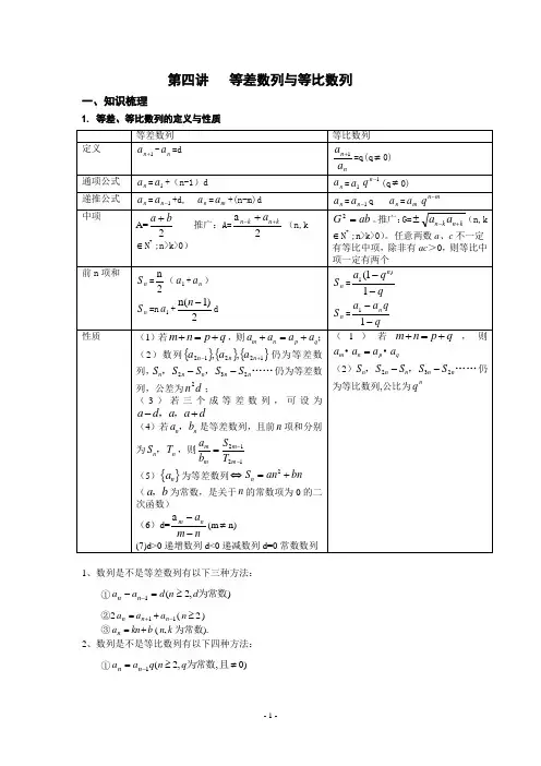 第四讲  等差数列与等比数列