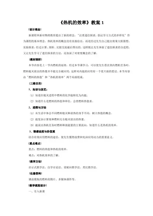 《热机的效率》教案1