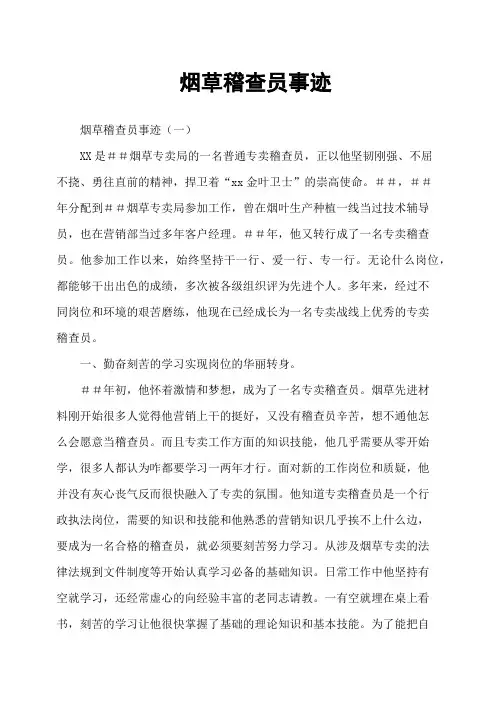 烟草稽查员事迹