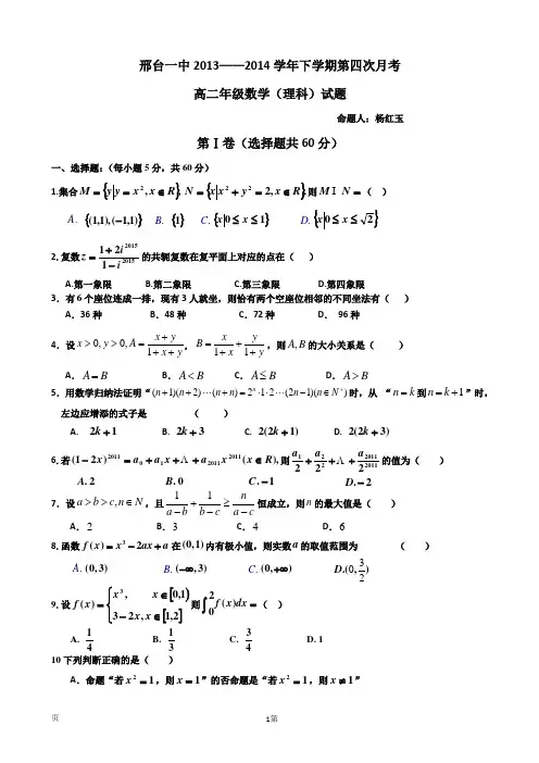 河北省邢台一中2013—2014学年高二下学期第四次月考数学理试题