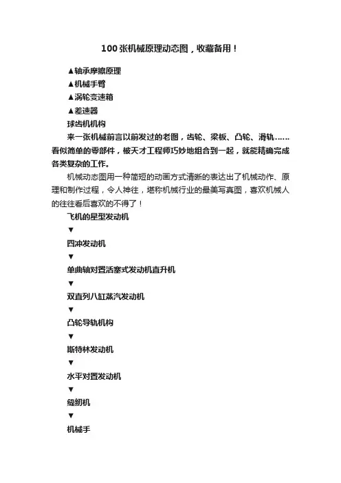 100张机械原理动态图，收藏备用！