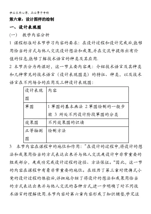 通用技术：《技术与设计》6.1技术表现图(2)(教学设计)