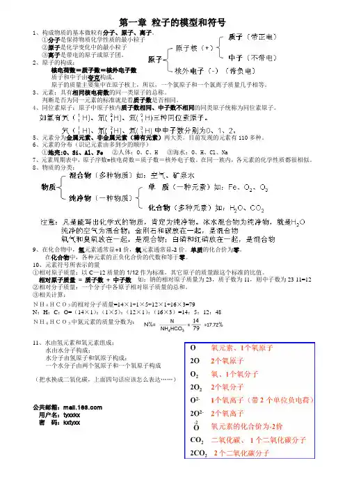 八下科学第一章知识要点