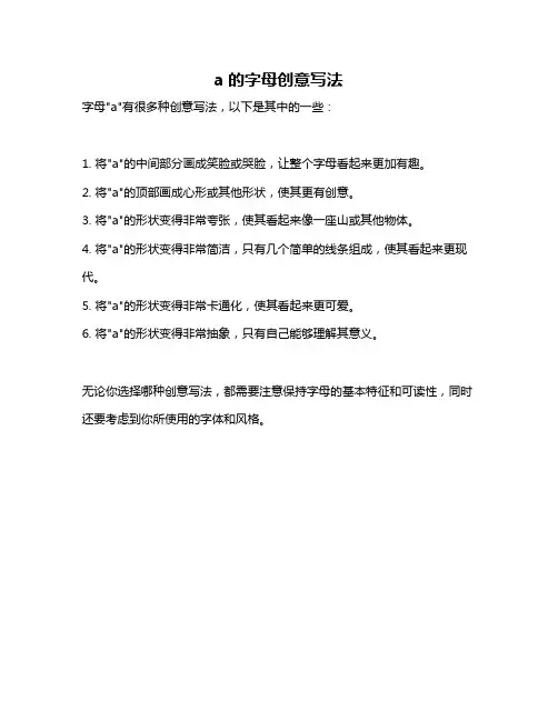 a的字母创意写法