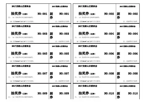 专用抽奖券模板
