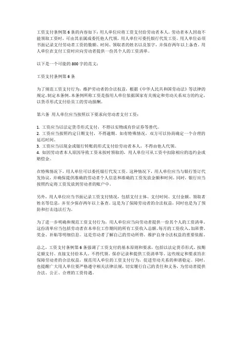 工资支付第6条