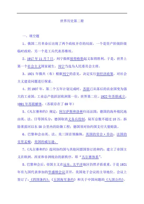 2019届中考历史总复习讲义：世界历史第二册