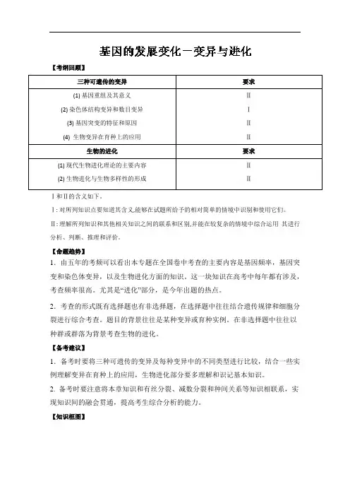 专题7-1 热点题型一 三种可遗传的变异及其比较-奇招制胜2017年高考生物热点+题型全突破 含解析 精品