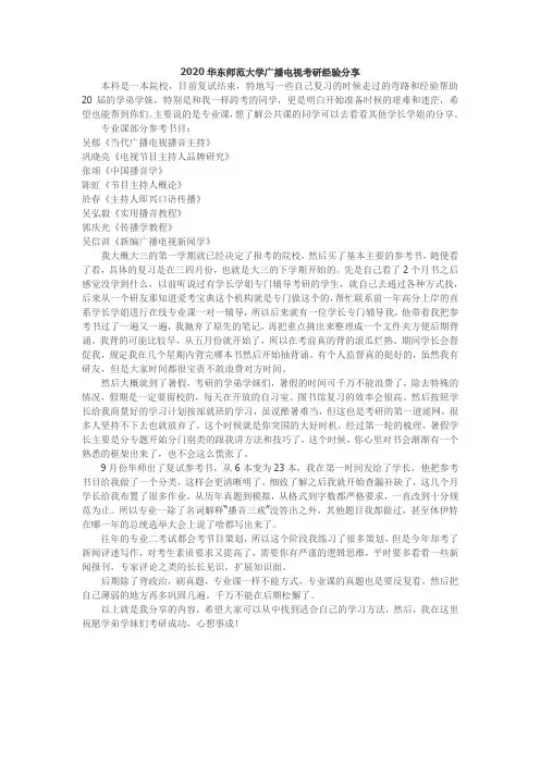 2020华东师范大学广播电视考研经验分享