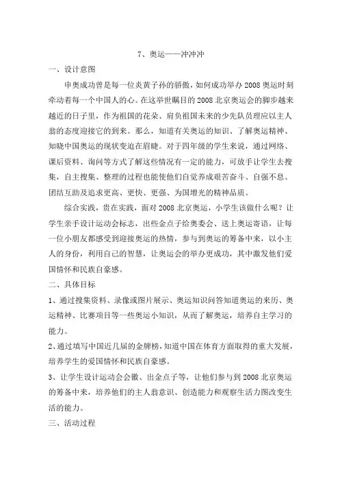 四年级综合实践下册 第七单元