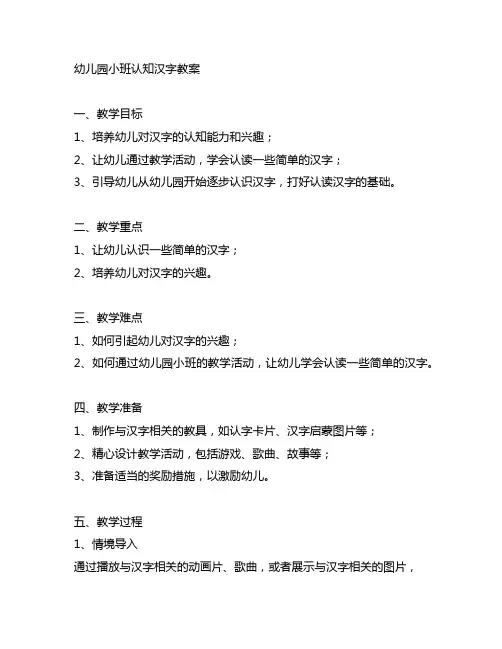 幼儿园小班认知汉字教案 幼儿园汉字认知