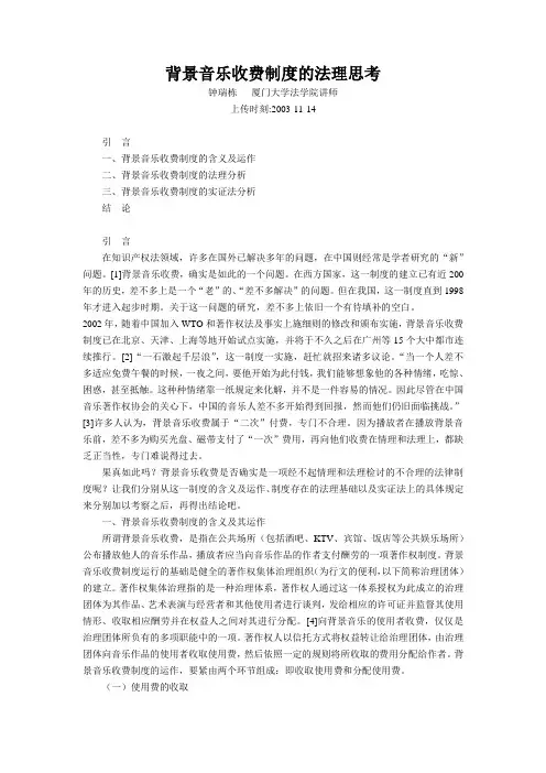 背景音乐收费制度的法理思考
