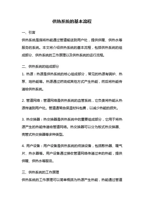 供热系统的基本流程