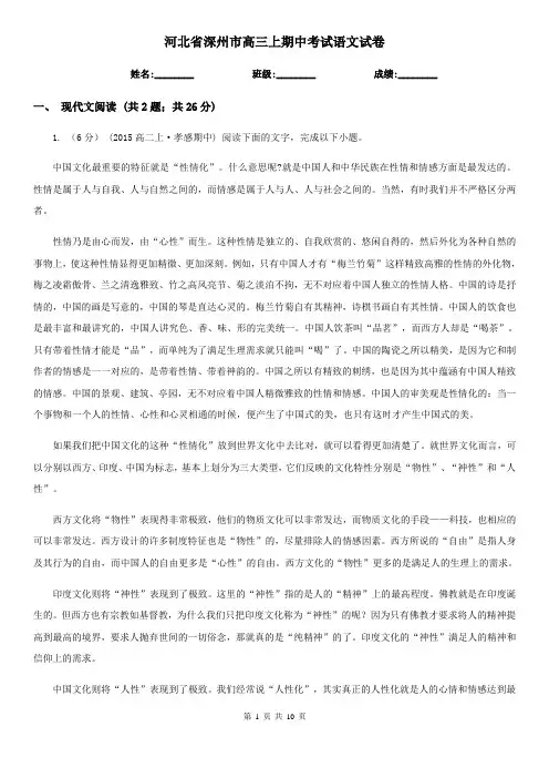 河北省深州市高三上期中考试语文试卷