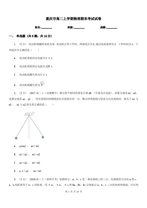 重庆市高二上学期物理期末考试试卷精版