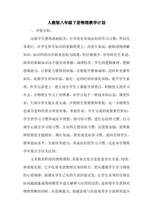 人教版八年级下册物理教学计划含教学进度表(3篇)
