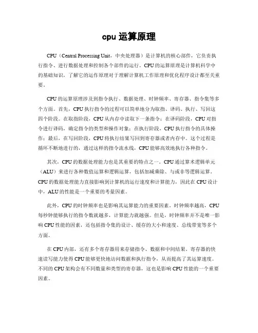 cpu运算原理