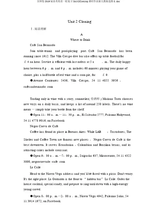 全国卷2019届高考英语一轮复习Unit2Cloning课时作业新人教版选修8.doc