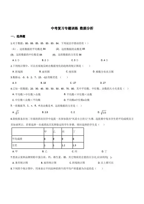 2018届中考数学复习《数据分析》专题训练含答案