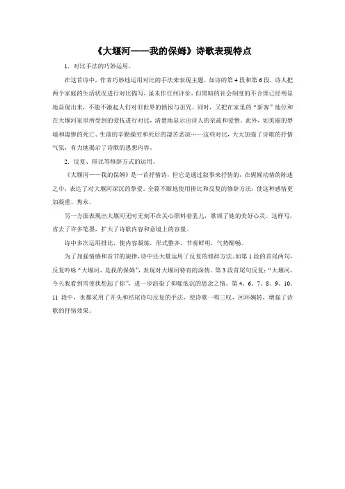 《大堰河我的保姆》诗歌表现特点