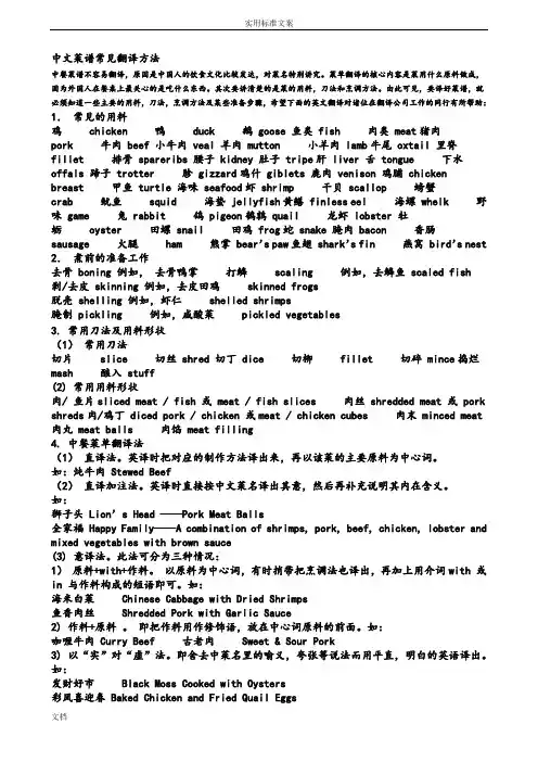 中文菜谱常见翻译方法