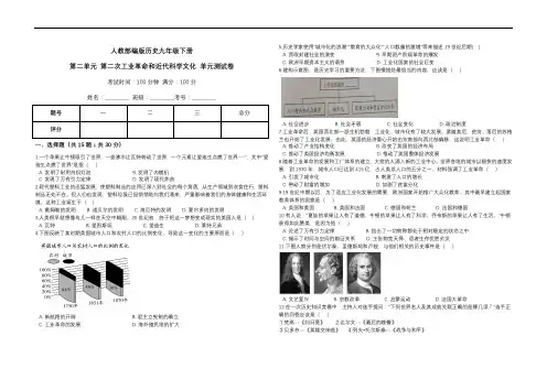 人教部编版历史九年级下册第二单元 第二次工业革命和近代科学文化 单元测试卷 (含答案)