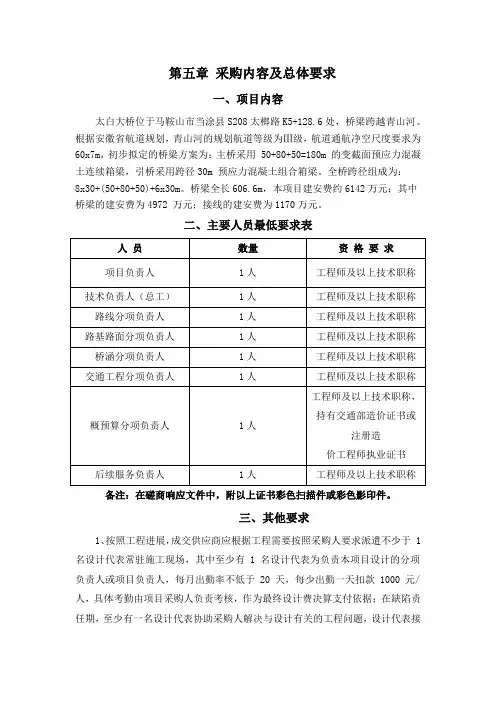 第五章采购内容及总体要求