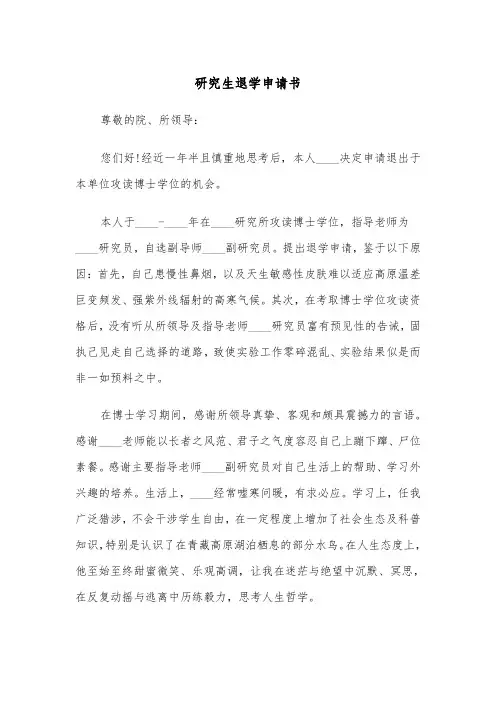研究生退学申请书（三篇）
