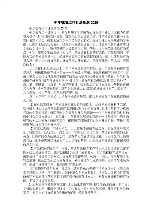 中学德育工作计划新版2020