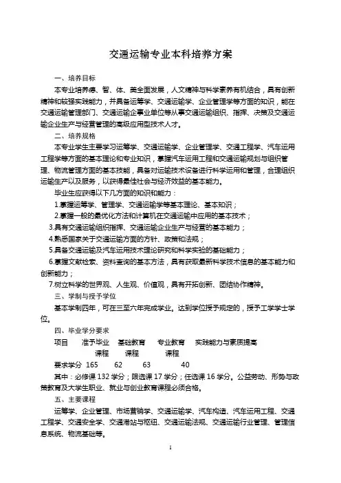交通运输专业本科培养方案