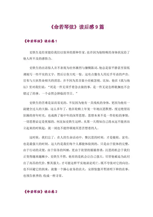 《命若琴弦》读后感9篇