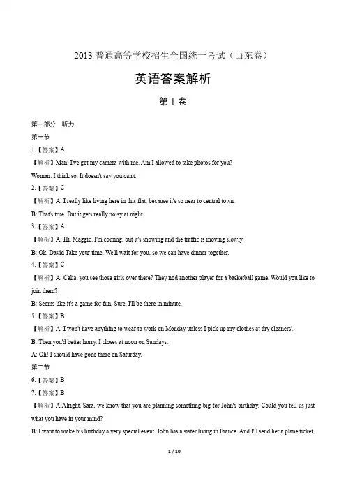 2013年高考英语山东卷-答案