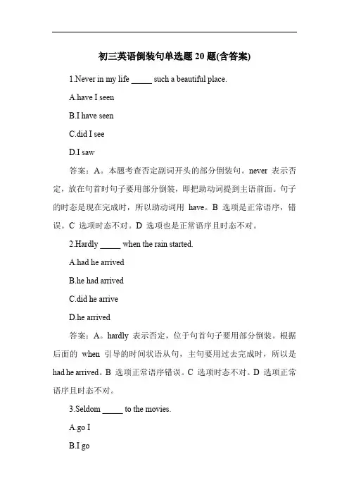 初三英语倒装句单选题20题(含答案)