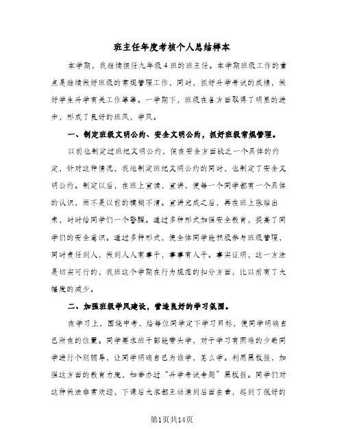 班主任年度考核个人总结样本(五篇)